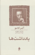کتاب یادداشت‌ها - تصویر 1