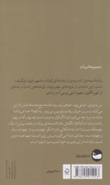 کتاب یادداشت های آدم زیادی - back