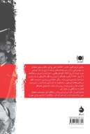 کتاب یادداشت‌های روزانه مقاومت - تصویر 2