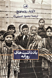 کتاب یادداشت های روزانه - front