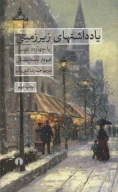کتاب یادداشت‌های زیرزمینی - تصویر 1