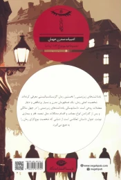کتاب یادداشت های زیرزمینی - back