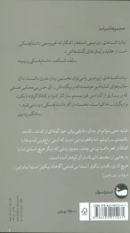 کتاب یادداشت های زیرزمینی - back