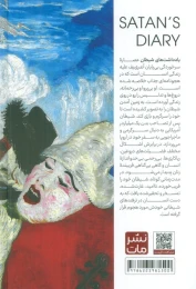 کتاب یادداشت‌ های شیطان - back