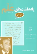 کتاب یادداشت‌های علم - تصویر 1