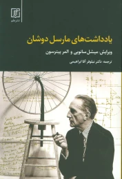 کتاب یادداشت های مارسل دوشان - front