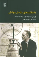 کتاب یادداشت‌های مارسل دوشان - تصویر 1