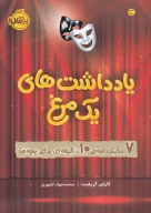 کتاب یادداشت‌های یک مرغ - تصویر 1