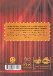 کتاب یادداشت های یک مرغ - back