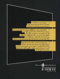 کتاب یادداشت هایی در باب سینماتوگرافی - back
