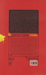 کتاب یادداشت هایی در باب چین - back