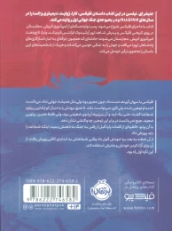 کتاب یادم دادی شجاع باشم - back