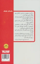 کتاب یادم نمی آید مرده باشم - back