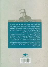 کتاب یادنامه فریدون آدمیت - back
