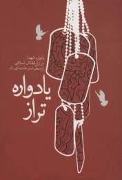 کتاب یادواره تراز - front