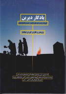 کتاب یادگار دیرین - تصویر 1