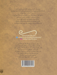 کتاب یادگار زریران - back