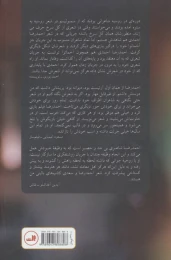 کتاب یادگار عشق و حرمان مدام - back