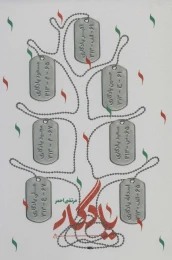 کتاب یادگار - front