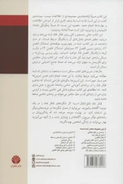 کتاب یادگیری جامع اندیشی - back
