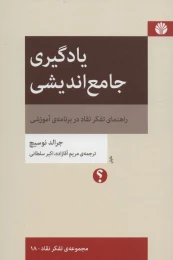 کتاب یادگیری جامع اندیشی - front