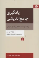 کتاب یادگیری جامع‌اندیشی - تصویر 1