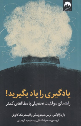 کتاب یادگیری را یاد بگیرید - front