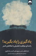 کتاب یادگیری را یاد بگیرید - تصویر 1
