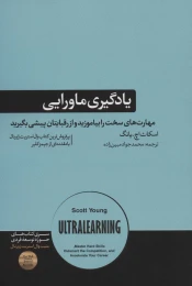 کتاب یادگیری ماورایی - front