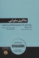 کتاب یادگیری ماورایی - تصویر 1