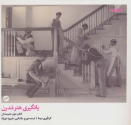 کتاب یادگیری هنر مدرن 2 - front