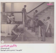 کتاب یادگیری هنر مدرن - تصویر 1