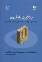 کتاب یادگیری یادگیری - front