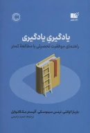 کتاب یادگیری یادگیری - تصویر 1