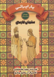 کتاب یار ایرانی - front