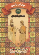 کتاب یار ایرانی - تصویر 1