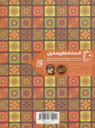 کتاب یار ایرانی - back