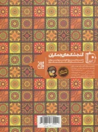 کتاب یار ایرانی - تصویر 2