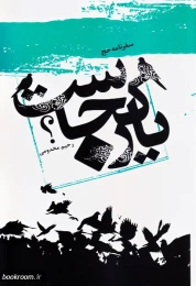 کتاب یار کجاست؟