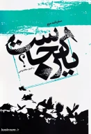 کتاب یار کجاست؟ - تصویر 1