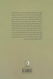 کتاب یاران ابتدا مغضوبان انتها - back