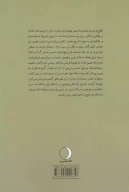 کتاب یاران ابتدا مغضوبان انتها - تصویر 2