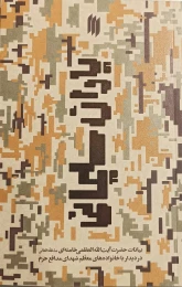 کتاب یاران سلیمانی