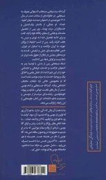 کتاب یاران موافق - back