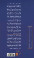 کتاب یاران موافق - تصویر 2