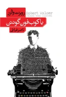کتاب یاکوب فون گونتن - تصویر 1