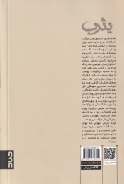 کتاب یثرب - back