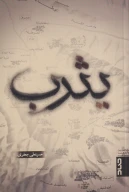 کتاب یثرب - تصویر 1