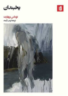 کتاب یخبندان - تصویر 1