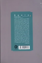 کتاب یدک - back